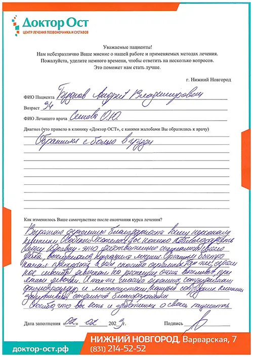 Доктор ОСТ заботится о своих пациентах