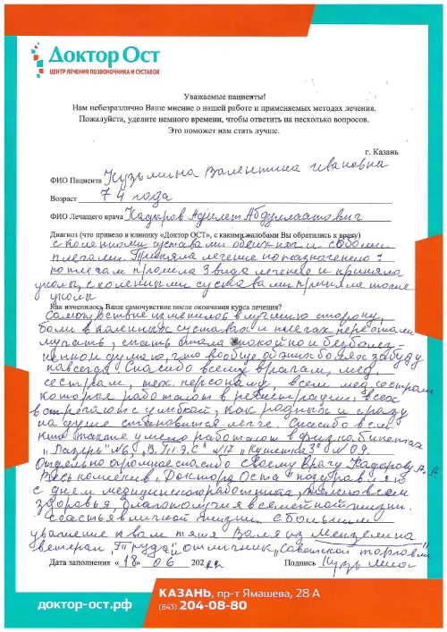 Думаю, от болей избавлюсь навсегда!