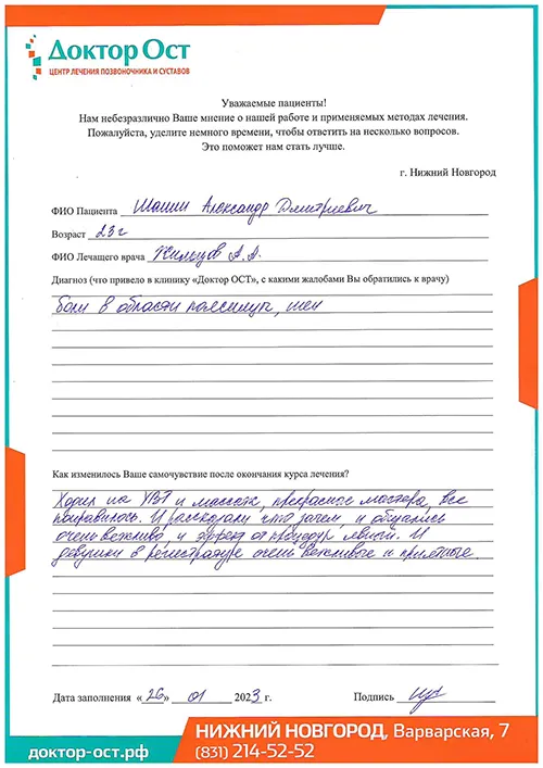 13_Шашин А.Д._30.01.2023г..jpg