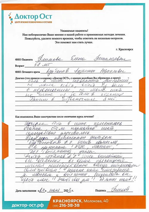 №7 Климова Е.Н. 24.06.2023.jpg