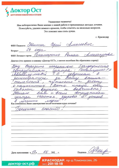 Искренне благодарна "Доктор ОСТ"!
