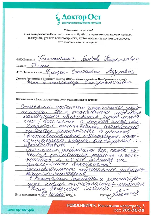 К окончанию лечения наступило облегчение