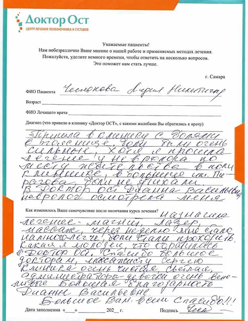 Какая я молодец, что обратилась в "Доктор ОСТ"!