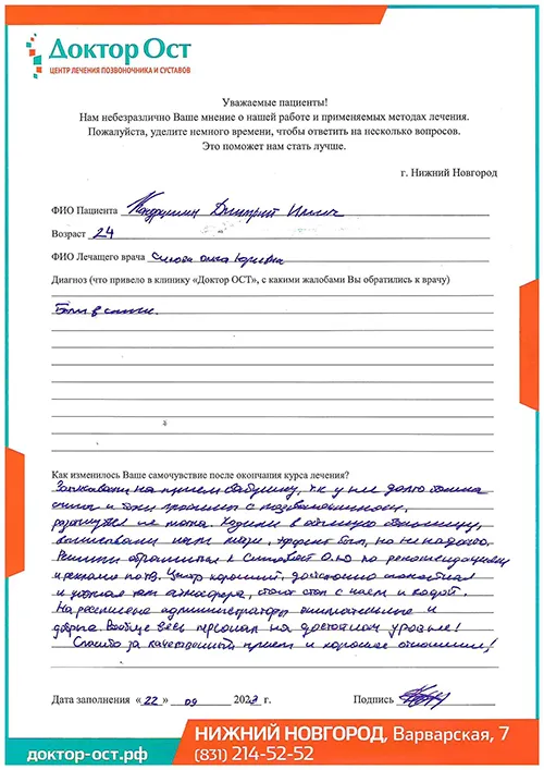 Ходили в обычную больницу, но эффекта не дало