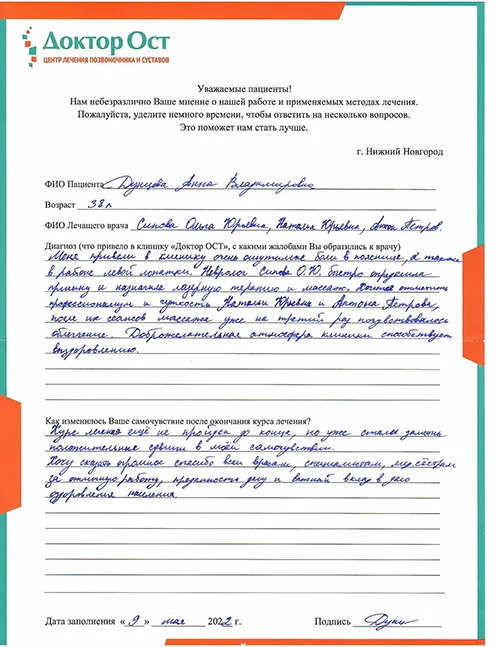 Клиника "Доктор ОСТ" избавит от любых болей!