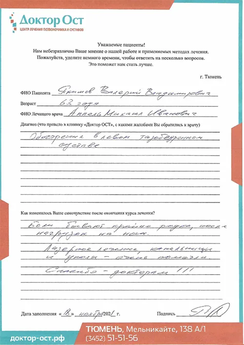 Комплексная терапия в "Доктор ОСТ" спасла сустав от разрушения