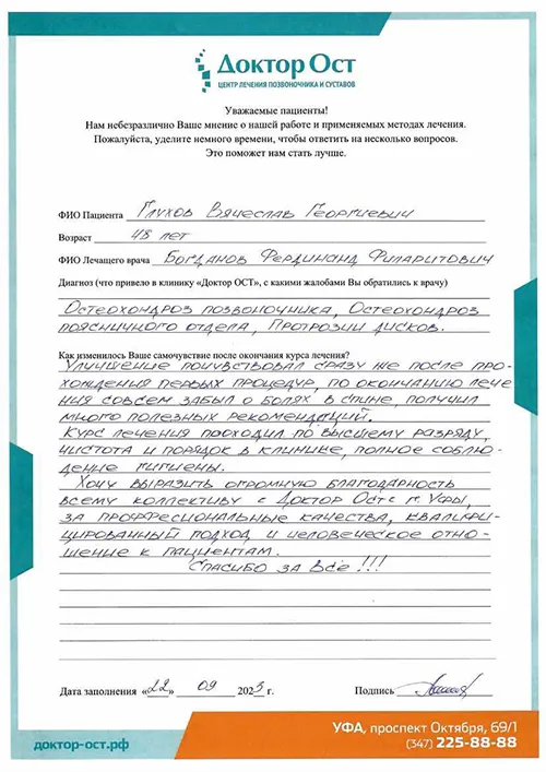 Курс лечения проходил по высшему разряду