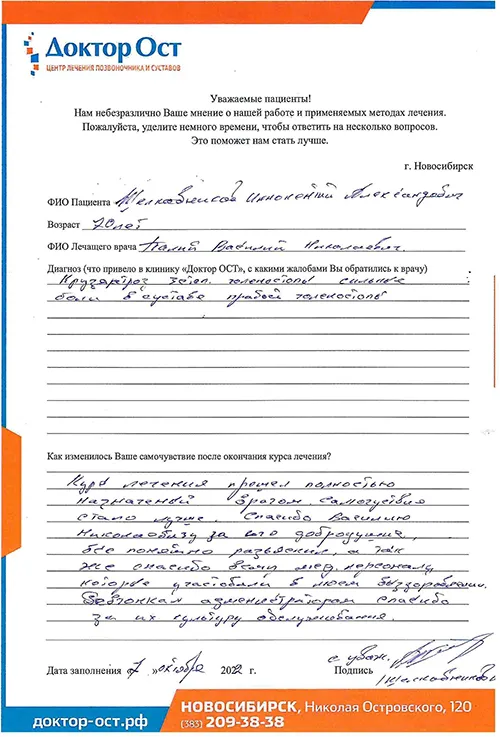 №1_Шелковников Иннокентий Александрович_07.10.2022 (1).jpg