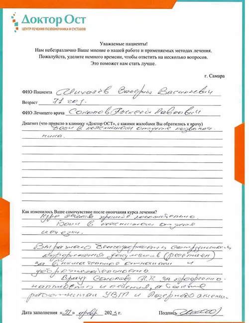 Курс лечения прошел положительно