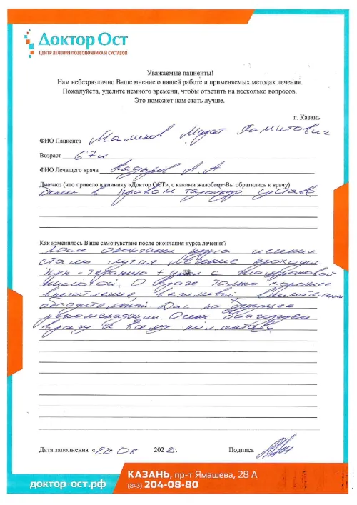 Курс лечения в "Доктор ОСТ" действительно помог