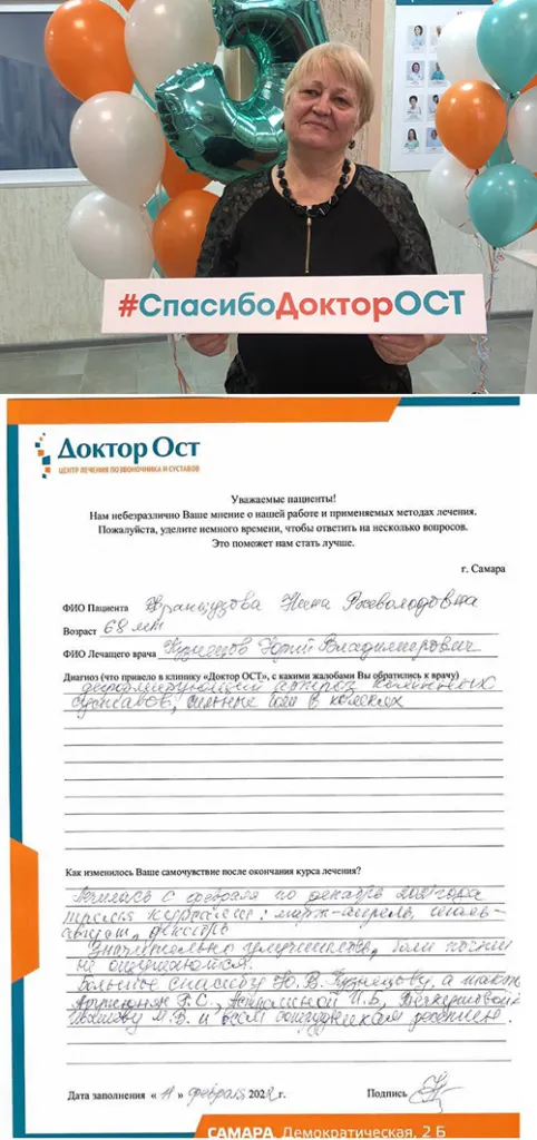 Курсовое лечение в “Доктор ОСТ” сотворило чудо