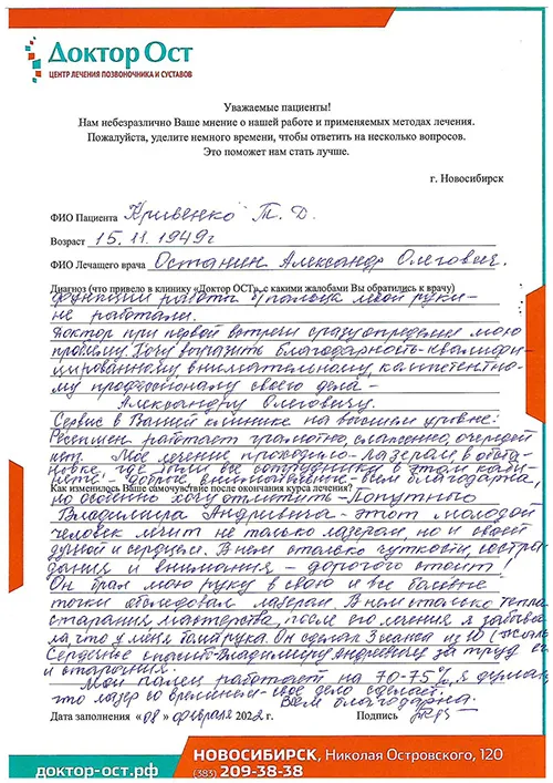 Кривенко отзыв.jpg