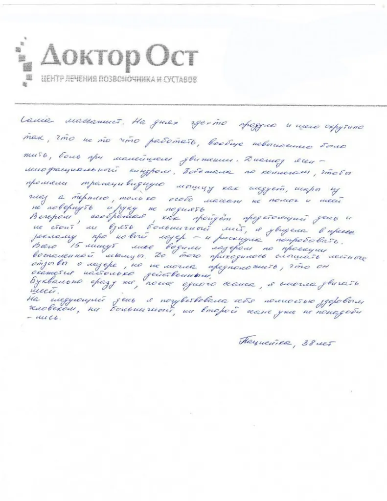 Лазеротерапия – это просто чудо!