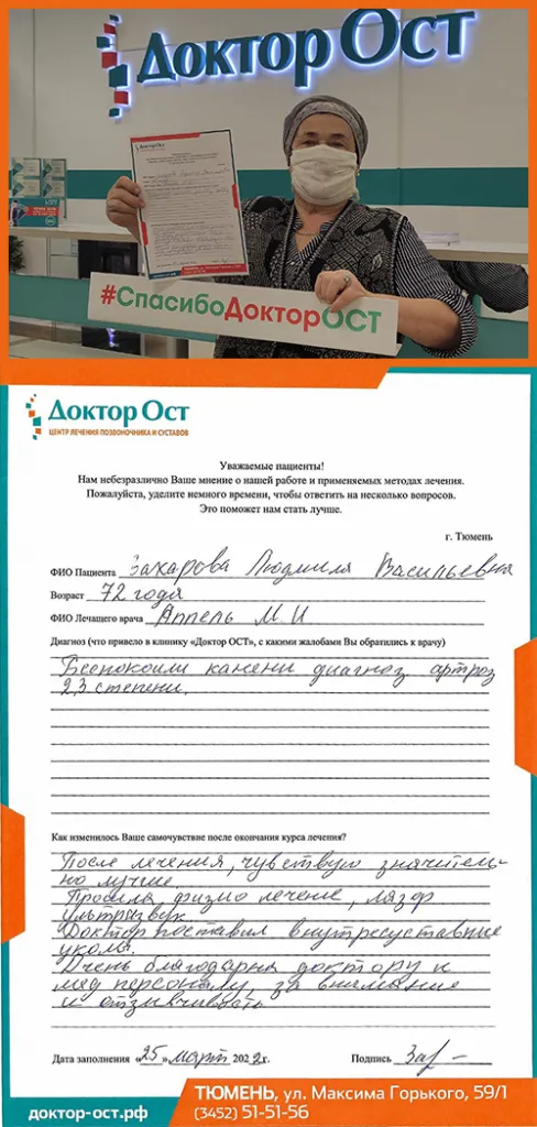 Отзыв Захарова Л.В. (1).jpg