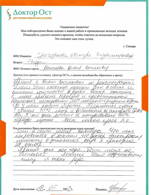Лечение было эффективным