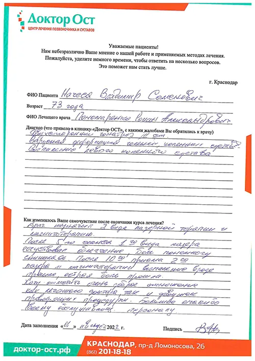 Лечение лазером значительно помогло