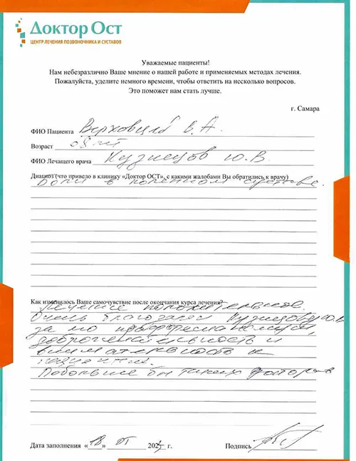 Лечение положительное