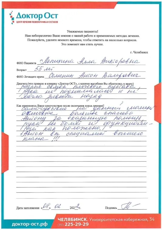 Лечение разрыва связок