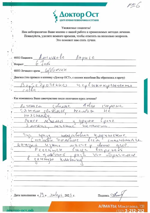 Лечение у других врачей мне не помогает