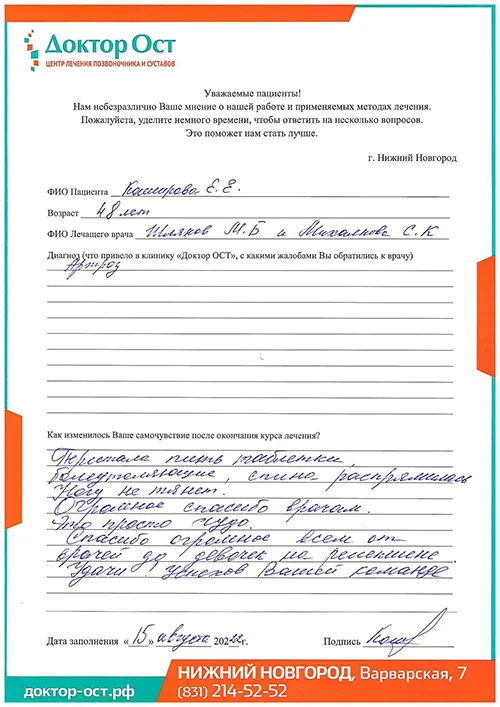 Лечение в "Доктор ОСТ" - чудо