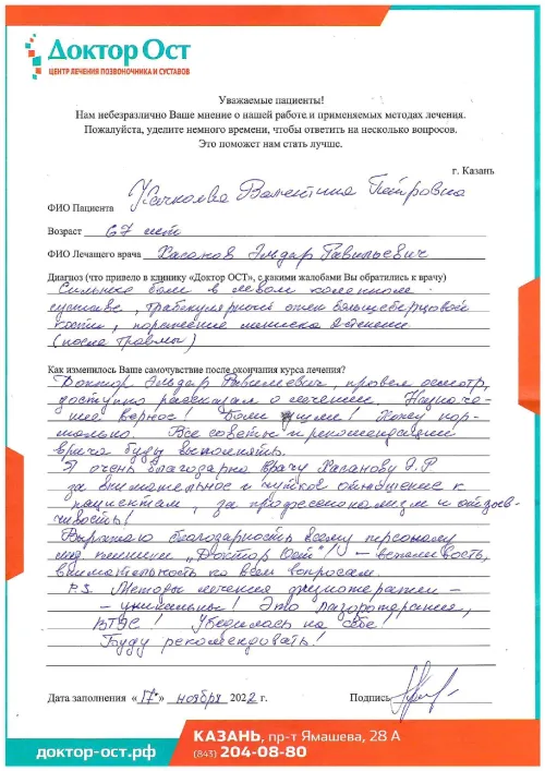 Лечение в Доктор ОСТ лучшее, убедилась на себе!