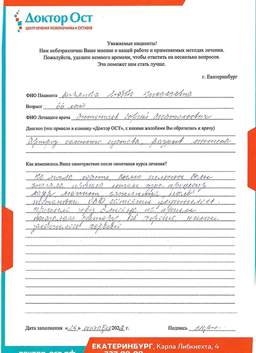 Лечение закончилось хорошо