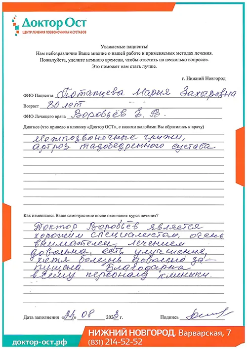 Лечением довольна, благодарю Доктор ОСТ