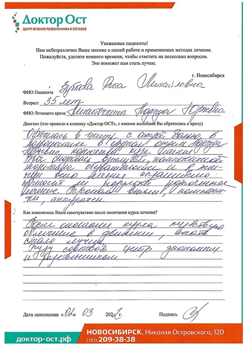 Лечить позвоночник буду только здесь