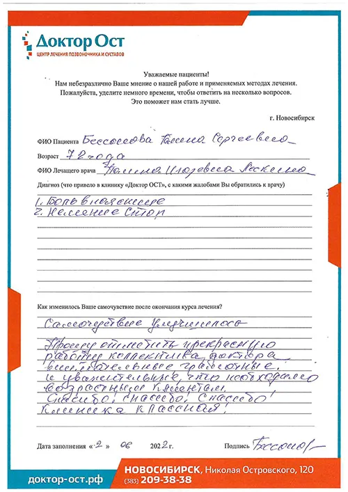 Лучшая клиника!