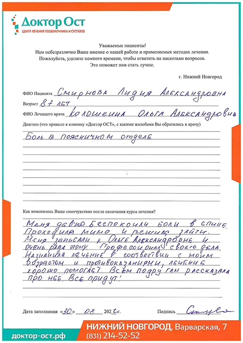 Меня давно беспокоили боли в спине