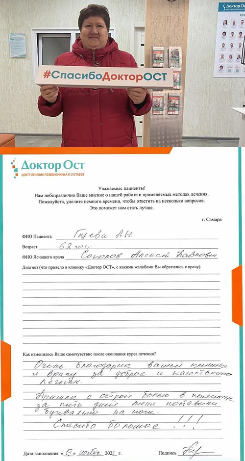 Меня поставили на ноги буквально за ночь!