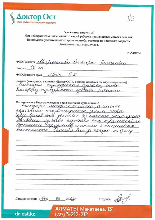 Методы лечения в "Доктор ОСТ" помогают