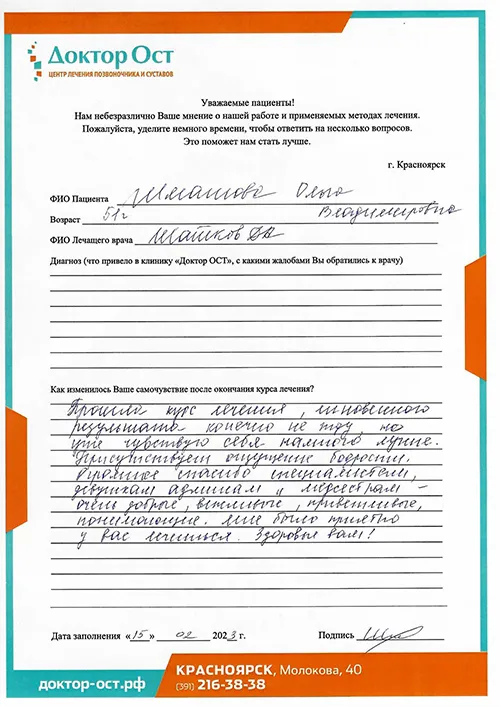 №9 Шматова О.В. 15.02.2023.jpg