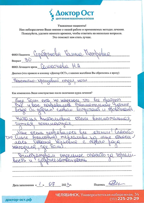 Мне очень понравилось все лечение!