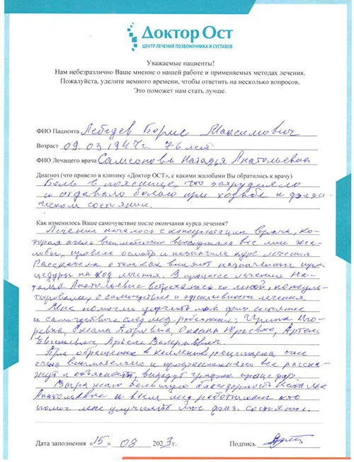 Мне помогли улучшить мое физическое состояние