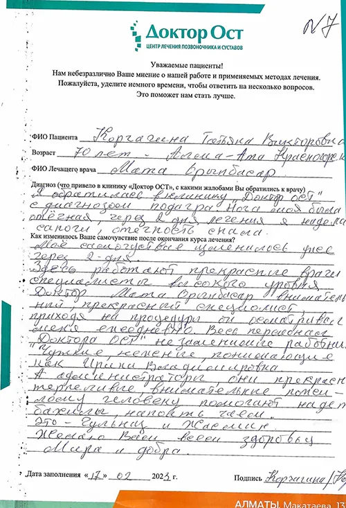 Мое самочувствие изменилось уже через 2 дня