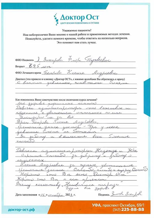 Мое здоровье улучшилось намного