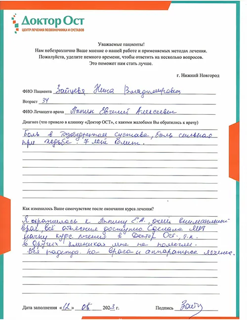 Мучилась от боли 7 лет