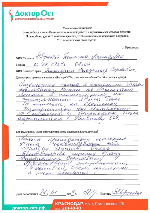 На протяжении 3 лет мне всего лишь снимали боль, но не лечили