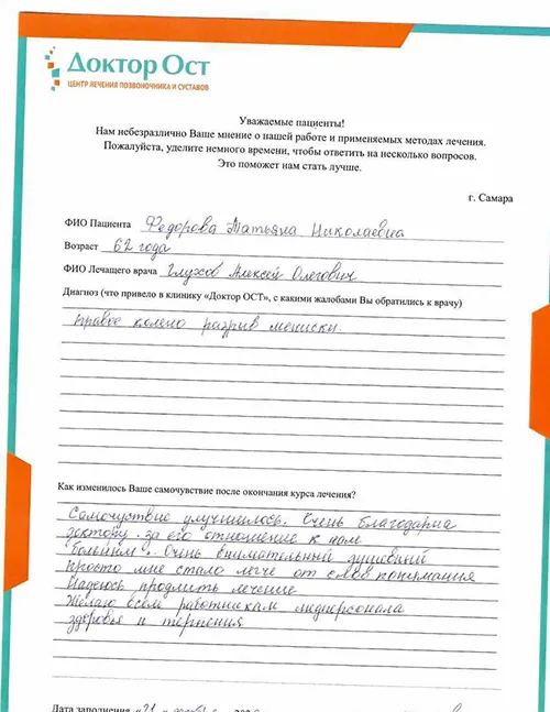 Надеюсь продлить лечение