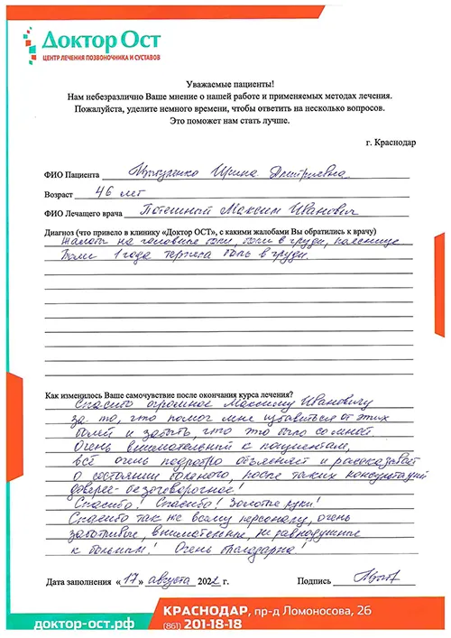 Наконец обрела спокойствие после целого года мучений от боли