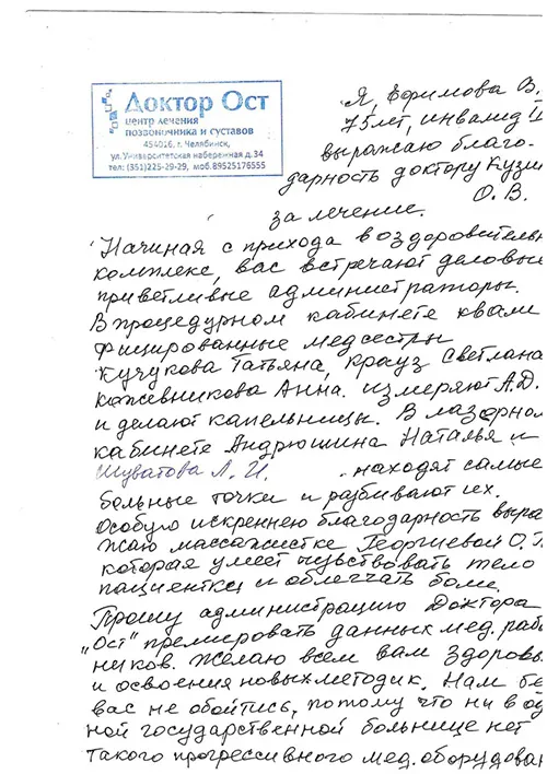 Доктор Ост, нам без вас не обойтись