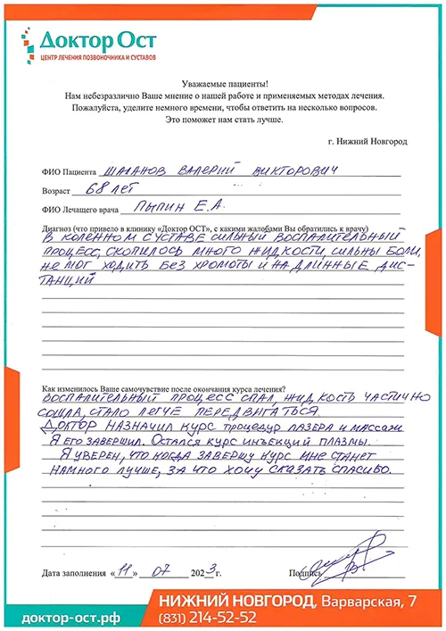 Не мог ходить без хромоты