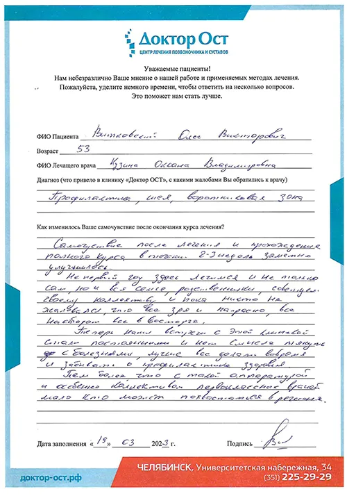 Не первый год лечимся в "Доктор ОСТ"