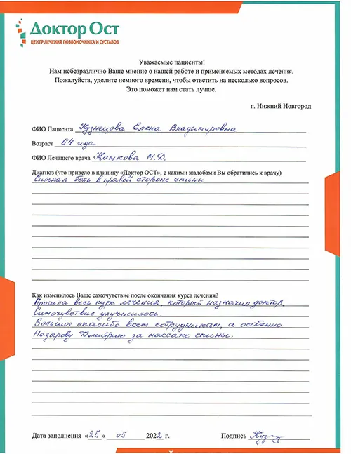 Не пожалела о пройденном курсе лечения в клинике "Доктор ОСТ"