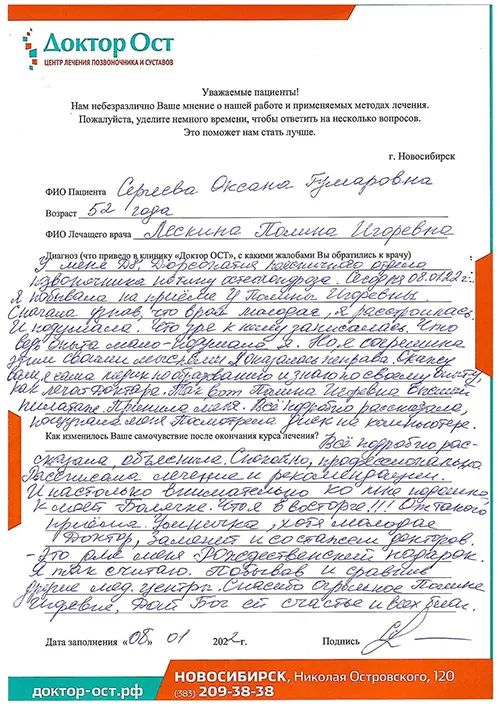 Нигде не лечат так, как в “Доктор ОСТ”!