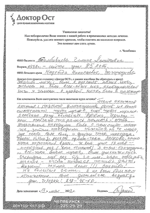Низкий поклон врачам “Доктор ОСТ”!