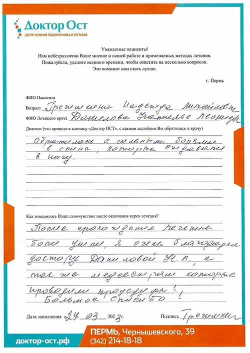 Обратилась с сильными болями в спине