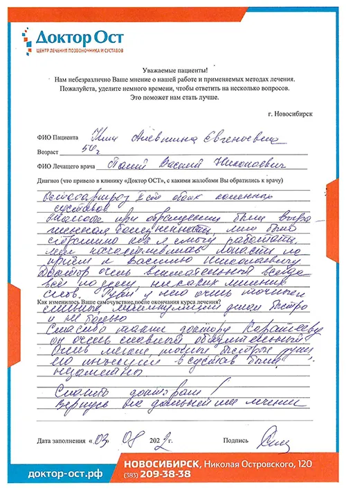Обязательно вернусь за дополнительным лечением