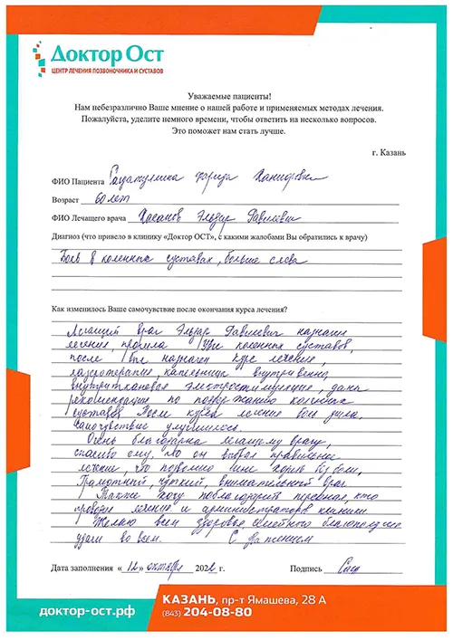 Очень благодарна лечащему врачу